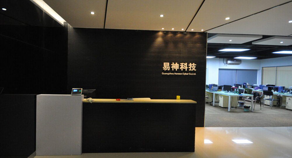广州市易神软件科技有限公司总部乔迁之喜