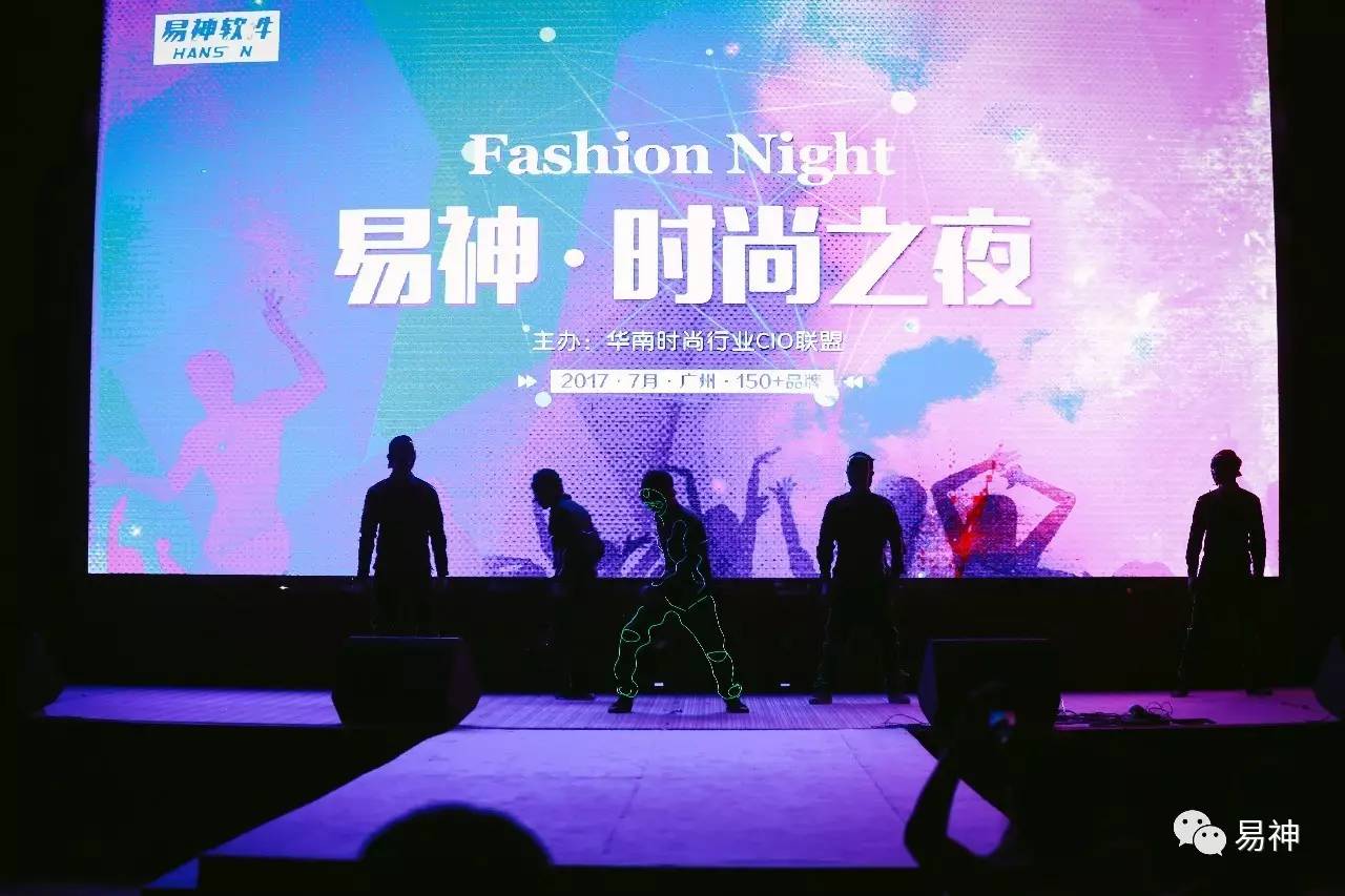 易神服装软件·时尚之夜活力引爆中国时尚行业CIO协会夏季峰会！