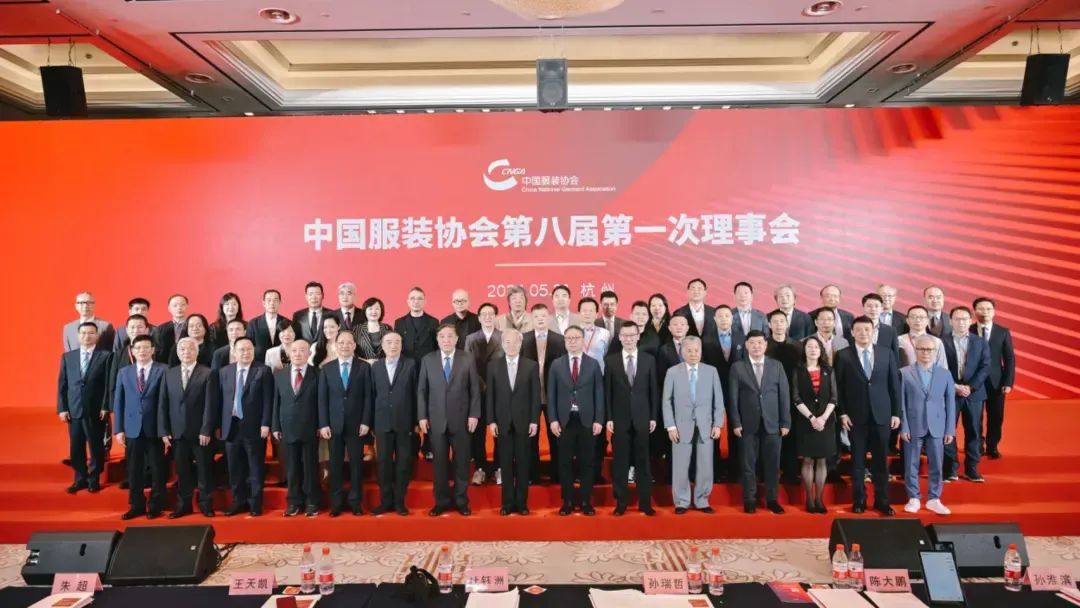 易神软件受邀参加中国服装协会第八届会员代表大会暨第一次理事会