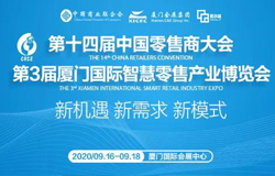 国内知名新零售联营模式ERP专业品牌—易神软件亮相第十四届中国零售商大会